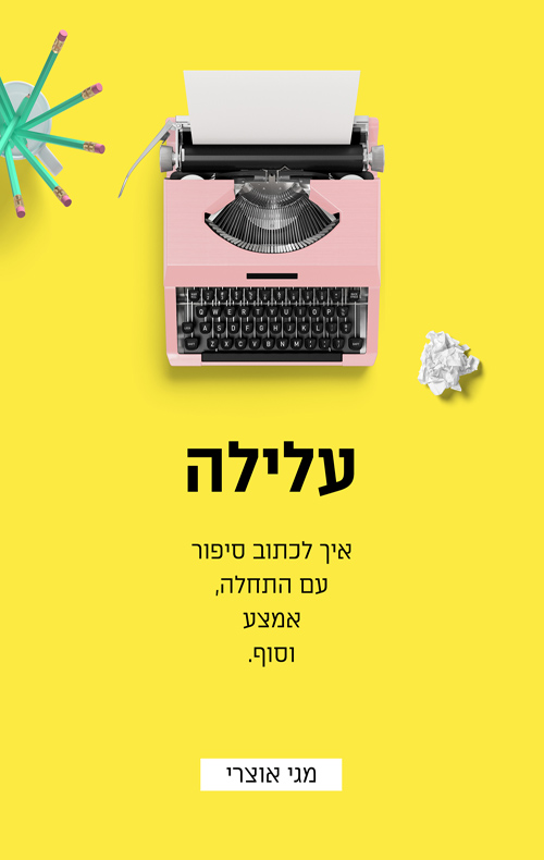 עלילה - מגי אוצרי