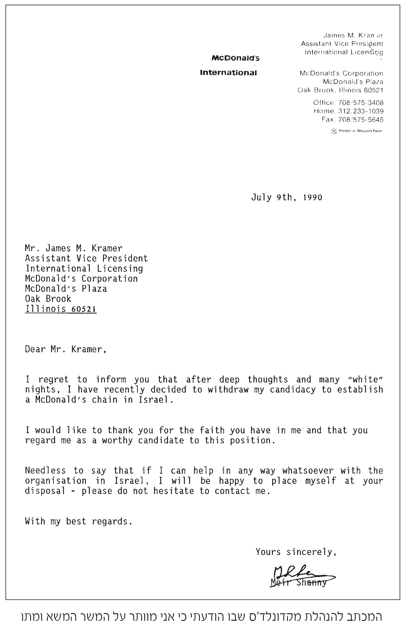 A letter dated July 9, 1990, from Meir Shanny to James M. Kramer, withdrawing candidacy for a McDonald's chain in Israel.