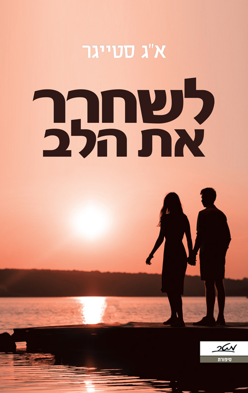 ×ª××¦××ª ×ª××× × ×¢×××¨ ××©××¨×¨ ××ª ××× ××¨×××