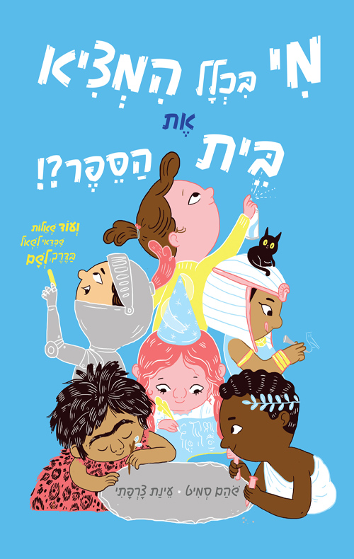 ספרים מומלצים לקראת כיתה א'