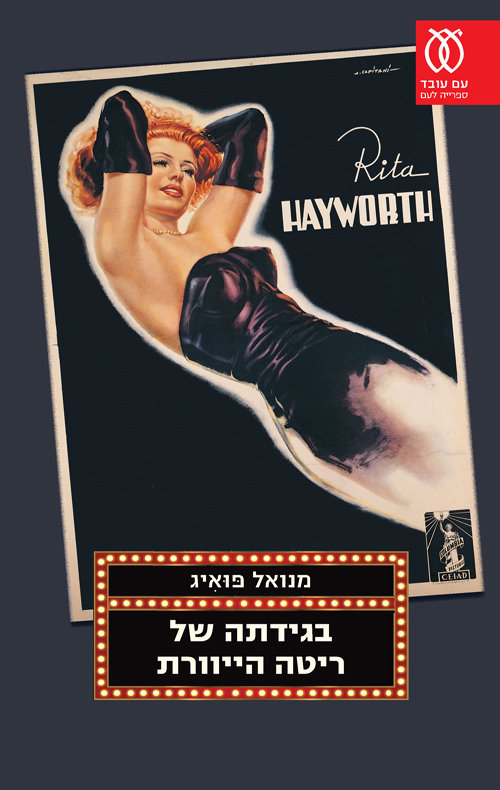 כריכת הספר באדיבות ההוצאה