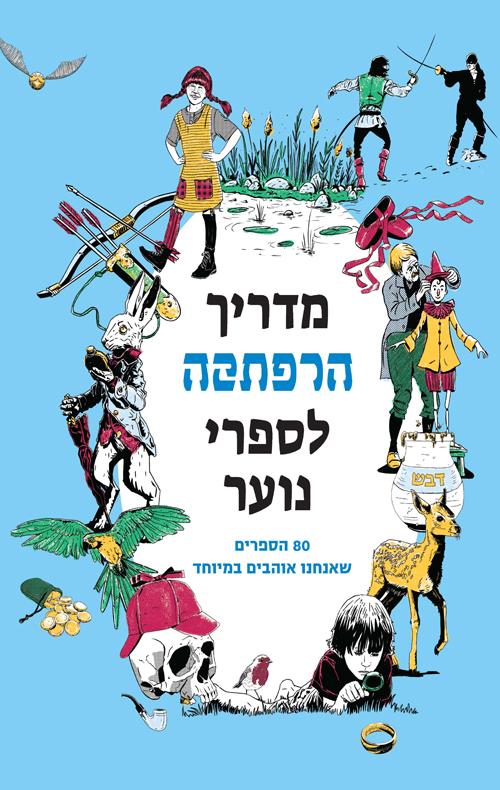 מבחן לחובבי קריאה