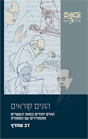 הוגים קוראים הוגים קוראים